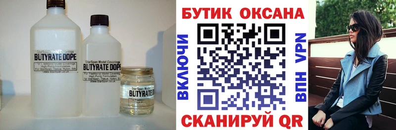 Бутират жидкий экстази  Зеленоградск 